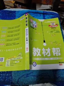 教材帮小学语文三年级上册人教版配统编教材教师尊享样书