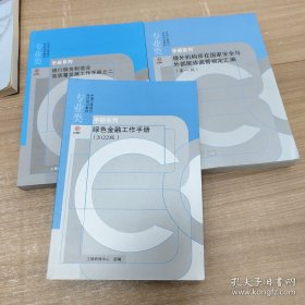 中国工商银行岗位培训教材 专业类手册系列；（3本合售）2022年版