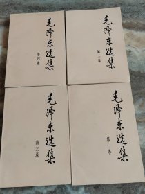 毛泽东选集 1-4 全四卷（1991年1版印）实拍 多图 往下翻