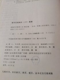 新编汽车修理工艺