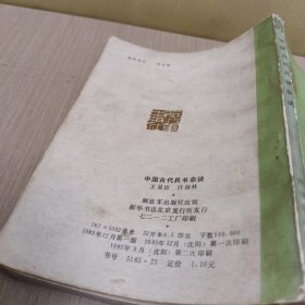 中国古代兵书杂谈