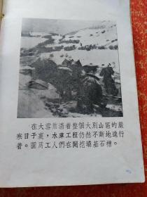 50年代笔记本《学习手册》【有毛主席题词、有25张梅山水库建设的黑白图片、梅山水库工程政治部制、有佛子岭水库工程指挥部汪胡桢指挥张云峰政委和朱秀成的图片等】