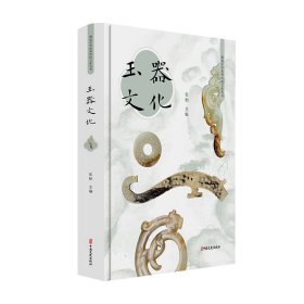 玉器文化（图说中华传统文化丛书）