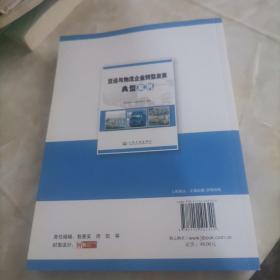 货运与物流企业转型发展典型案例