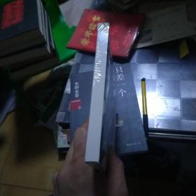 我杀了他：加贺探案集5 塑封未拆