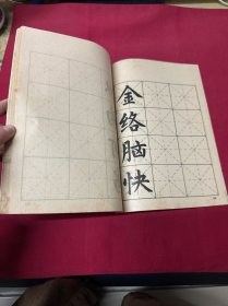 学生书法范本. 六