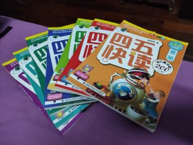 四五快读（第2-7册+故事集）