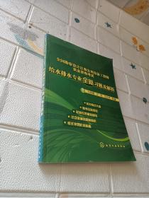 全国勘察设计注册公用设备工程师执业资格考试：给水排水专业全新习题及解析