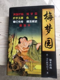 梅梦园