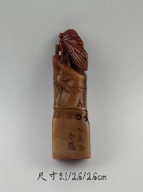 旧藏 寿山石“竹节金蝉”印章，材质温润通透，尺寸重量如图！