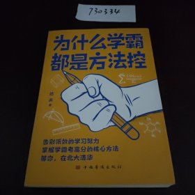 为什么学霸都是方法控告别低效掌握高分核心方法 学生儿童学习方法小学到初中通用 养成小学霸书籍