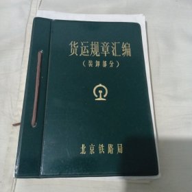 列车操纵示意图（ 石郑货）