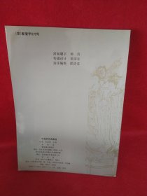 中国历代名画选