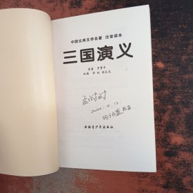 三国演义（注音读本）