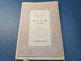 民国道林纸精印❗《种草种花法》一册全。刘振书著，版画精美。水仙，百合，秋海棠，荷花，兰花，美人蕉以及施肥。病虫害防治。