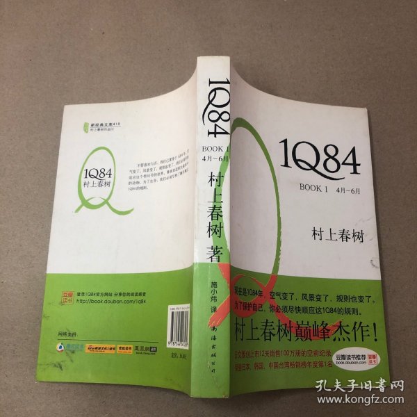 1Q84 BOOK 1：4月～6月