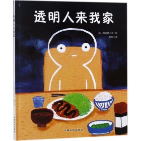 【9成新】【良好】童立方·透明人来我家
