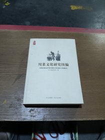 川菜文化研究续编