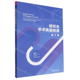 研究生學(xué)術(shù)英語閱讀(理工類)