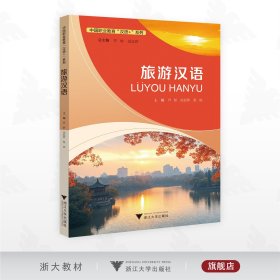 旅游汉语