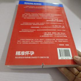 精准怀孕：以自然受孕为终极目标的3个月助孕计划