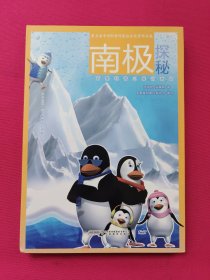 南极探秘DVD（百集科普三维动画片）光盘2张