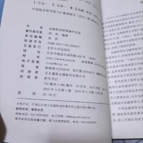 金融租赁管理操作实务