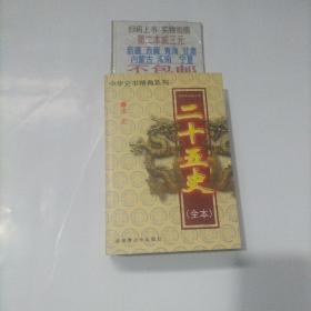 白话二十五史精华（宋史10）