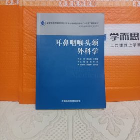 耳鼻咽喉头颈外科学