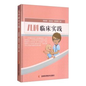 儿科临床实践