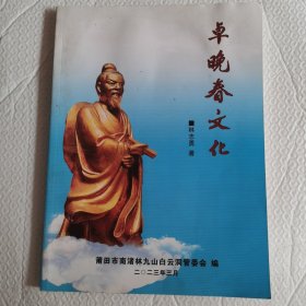 卓萬(wàn)春文化