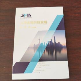 上海金融科技发展白皮书（2021）
