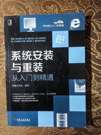 学电脑从入门到精通：系统安装与重装从入门到精通（带光盘）