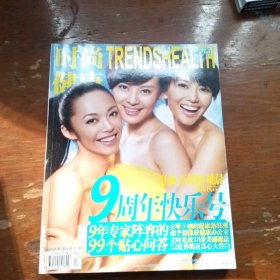 时尚健康2009.7.时尚健康九周年快乐号，孙俪高圆圆姚晨