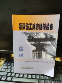 橋梁施工成套機(jī)械設(shè)備