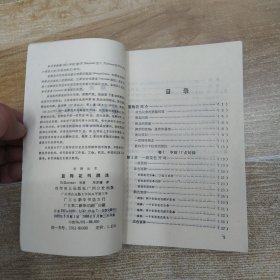 蓝梅花叫牌法（75品小32开第63页撕裂破损已经用透明胶布贴补1986年1版3印69000册211页14万字桥牌丛书9）59164