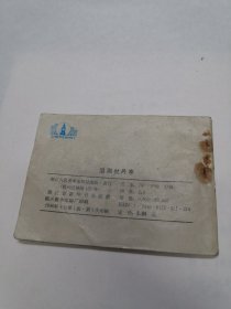 泪溅牡丹亭-浙江版精品量小民间故事连环画 绘画精美
