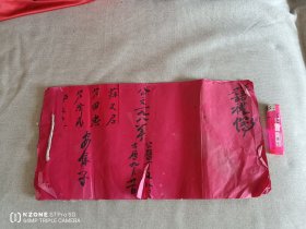 陕西关中.1988年结婚礼单（共6页）（主卧阳台）