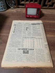 中国集邮报 1994年全年第1~52期（总第80-131期）