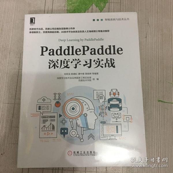 PaddlePaddle深度学习实战