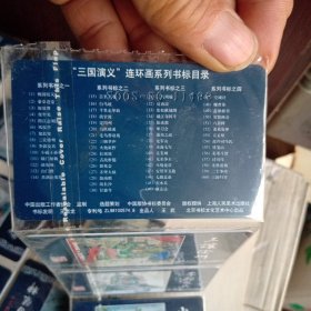 三国演义连环画书标一套（32全）