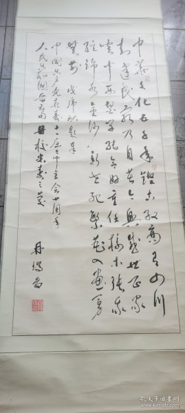 四川籍教授，冉瑞图的书法，保真，134×60.5