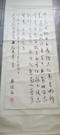 四川籍教授，冉瑞图的书法，保真，134×60.5