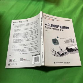 人工智能产品经理——AI时代PM修炼手册