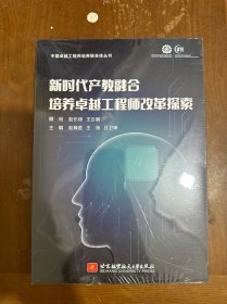 新时代产教融合培养卓越工程师改革探索