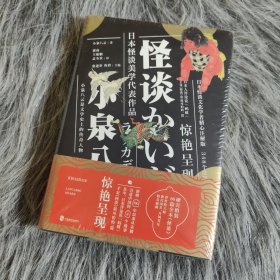 怪谈（硬壳精装80篇全本）