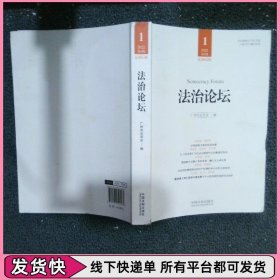 法治论坛（第65辑）