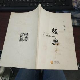 余世维经典珍藏集1997-2017    实物图 品如图   货号16-1