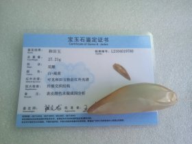 和田玉蝉手把件 【带证书扫码可查询】