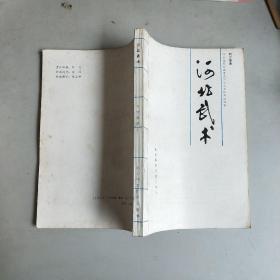 河北武術(shù)